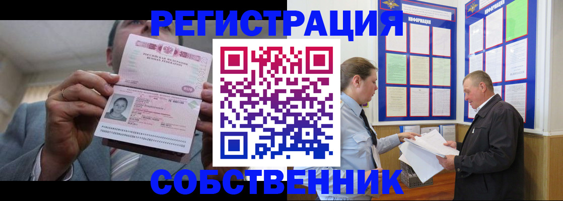 прописка законно в Елизово